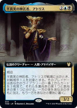 naokuroshop MTG [THB][333][多][R][JP][半真実の神託者、アトリス/Atris, Oracle of Half-Truths] NM