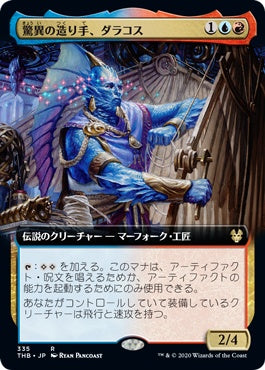 naokuroshop MTG [THB][335][多][R][JP][驚異の造り手、ダラコス/Dalakos, Crafter of Wonders]（foil） NM