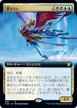 naokuroshop MTG [THB][336][多][R][JP][夢さらい/Dream Trawler]（foil） NM