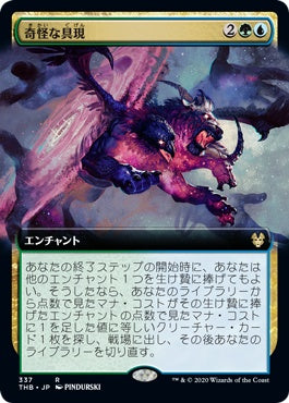 naokuroshop MTG [THB][337][多][R][JP][奇怪な具現/Enigmatic Incarnation]（foil） NM