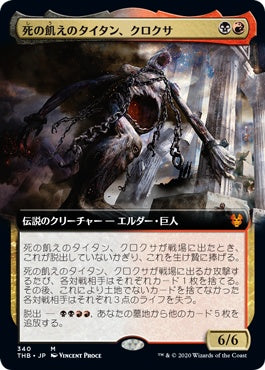 naokuroshop MTG [THB][340][多][M][JP][死の飢えのタイタン、クロクサ/Kroxa, Titan of Death's Hunger]（foil） NM