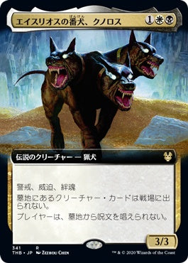 naokuroshop MTG [THB][341][多][R][JP][エイスリオスの番犬、クノロス/Kunoros, Hound of Athreos]（foil） NM