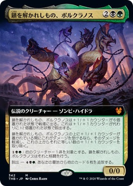 naokuroshop MTG [THB][342][多][M][JP][鎖を解かれしもの、ポルクラノス/Polukranos, Unchained]（foil） NM