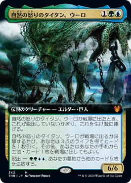 naokuroshop MTG [THB][343][多][M][JP][自然の怒りのタイタン、ウーロ/Uro, Titan of Nature's Wrath] NM