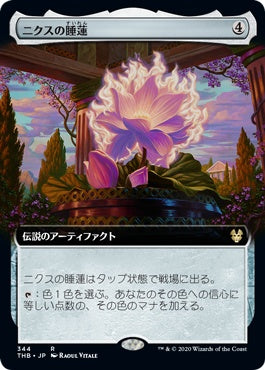 naokuroshop MTG [THB][344][茶][R][JP][ニクスの睡蓮/Nyx Lotus]（foil） NM