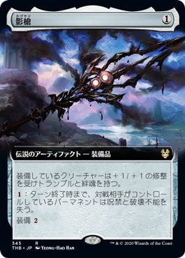 naokuroshop MTG [THB][345][茶][R][JP][影槍/Shadowspear]（foil） NM