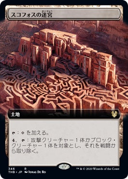 naokuroshop MTG [THB][346][土地][R][JP][スコフォスの迷宮/Labyrinth of Skophos] NM