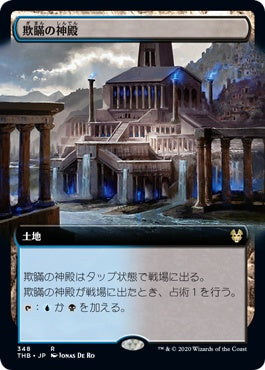 naokuroshop MTG [THB][348][土地][R][JP][欺瞞の神殿/Temple of Deceit]（foil） NM