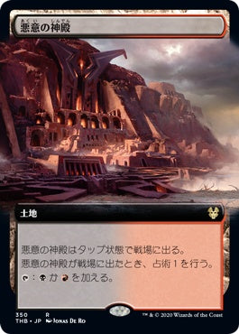 naokuroshop MTG [THB][350][土地][R][JP][悪意の神殿/Temple of Malice] NM