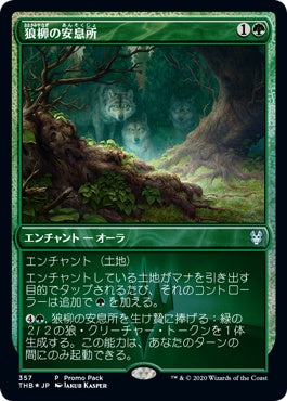 naokuroshop MTG [THB][357][緑][U][JP][狼柳の安息所/Wolfwillow Haven] NM