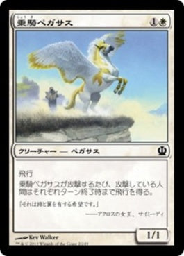 naokuroshop MTG [THS][002][白][C][JP][乗騎ペガサス/Cavalry Pegasus] NM