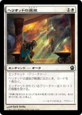 naokuroshop MTG [THS][005][白][C][JP][ヘリオッドの選抜/Chosen by Heliod] NM