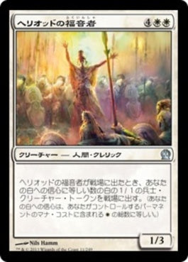 naokuroshop MTG [THS][011][白][U][JP][ヘリオッドの福音者/Evangel of Heliod] NM