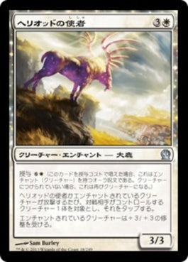 naokuroshop MTG [THS][018][白][U][JP][ヘリオッドの使者/Heliod's Emissary] NM