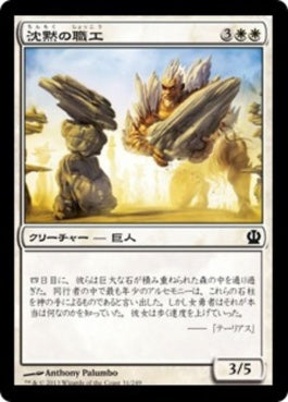 naokuroshop MTG [THS][031][白][C][JP][沈黙の職工/Silent Artisan] NM