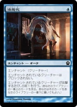 naokuroshop MTG [THS][039][青][C][JP][液態化/Aqueous Form] NM