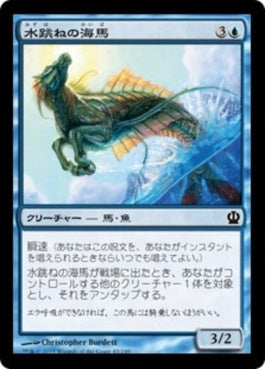 naokuroshop MTG [THS][043][青][C][JP][水跳ねの海馬/Breaching Hippocamp] NM