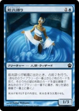 naokuroshop MTG [THS][057][青][C][JP][前兆語り/Omenspeaker] NM