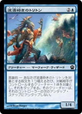 naokuroshop MTG [THS][074][青][C][JP][波濤砕きのトリトン/Wavecrash Triton] NM