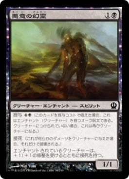 naokuroshop MTG [THS][078][黒][C][JP][悪意の幻霊/Baleful Eidolon] NM