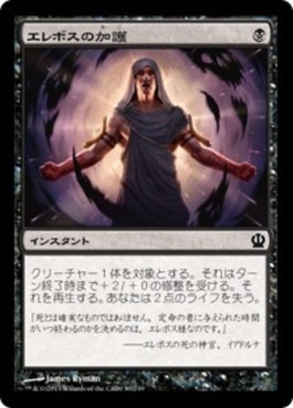 naokuroshop MTG [THS][080][黒][C][JP][エレボスの加護/Boon of Erebos] NM