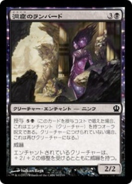 naokuroshop MTG [THS][081][黒][C][JP][洞窟のランパード/Cavern Lampad] NM