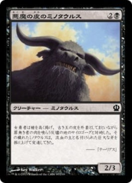 naokuroshop MTG [THS][087][黒][C][JP][悪魔の皮のミノタウルス/Felhide Minotaur] NM