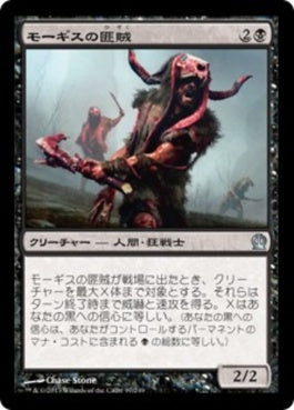 naokuroshop MTG [THS][097][黒][U][JP][モーギスの匪賊/Mogis's Marauder] NM