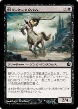 naokuroshop MTG [THS][103][黒][C][JP][蘇りしケンタウルス/Returned Centaur] NM