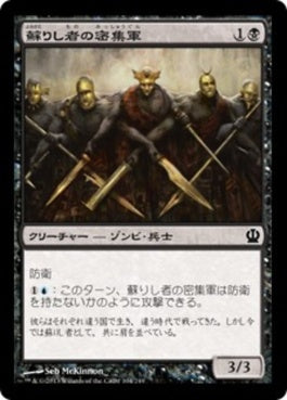 naokuroshop MTG [THS][104][黒][C][JP][蘇りし者の密集軍/Returned Phalanx] NM