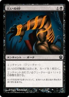 naokuroshop MTG [THS][105][黒][C][JP][災いの印/Scourgemark] NM