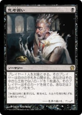 naokuroshop MTG [THS][107][黒][R][JP][思考囲い/Thoughtseize] NM