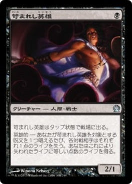 naokuroshop MTG [THS][108][黒][U][JP][苛まれし英雄/Tormented Hero] NM