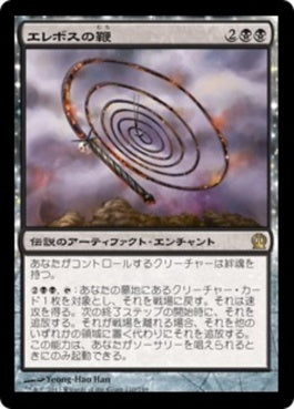 naokuroshop MTG [THS][110][黒][R][JP][エレボスの鞭/Whip of Erebos] NM