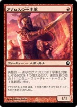 naokuroshop MTG [THS][111][赤][C][JP][アクロスの十字軍/Akroan Crusader] NM