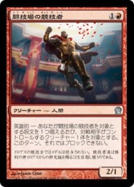 naokuroshop MTG [THS][113][赤][U][JP][闘技場の競技者/Arena Athlete] NM