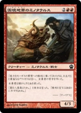 naokuroshop MTG [THS][114][赤][C][JP][国境地帯のミノタウルス/Borderland Minotaur] NM