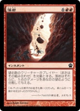 naokuroshop MTG [THS][115][赤][C][JP][落岩/Boulderfall] NM