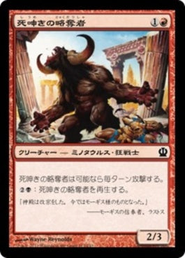 naokuroshop MTG [THS][117][赤][C][JP][死呻きの略奪者/Deathbellow Raider] NM