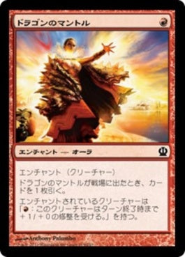 naokuroshop MTG [THS][119][赤][C][JP][ドラゴンのマントル/Dragon Mantle] NM