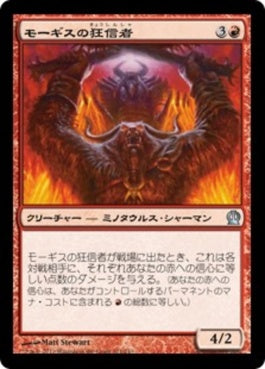 naokuroshop MTG [THS][121][赤][U][JP][モーギスの狂信者/Fanatic of Mogis] NM