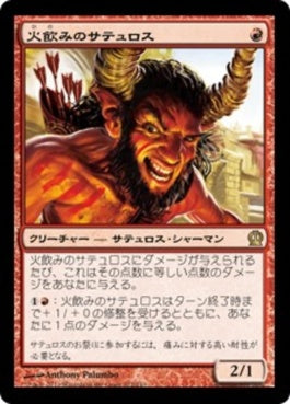 naokuroshop MTG [THS][122][赤][R][JP][火飲みのサテュロス/Firedrinker Satyr] NM