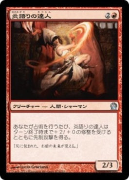 naokuroshop MTG [THS][123][赤][U][JP][炎語りの達人/Flamespeaker Adept] NM