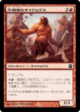 naokuroshop MTG [THS][125][赤][C][JP][不機嫌なサイクロプス/Ill-Tempered Cyclops] NM