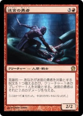 naokuroshop MTG [THS][126][赤][R][JP][迷宮の勇者/Labyrinth Champion] NM