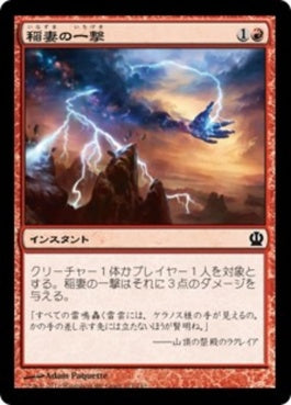 naokuroshop MTG [THS][127][赤][C][JP][稲妻の一撃/Lightning Strike] NM