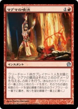 naokuroshop MTG [THS][128][赤][U][JP][マグマの噴流/Magma Jet] NM