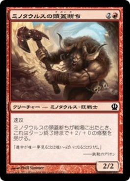 naokuroshop MTG [THS][130][赤][C][JP][ミノタウルスの頭蓋断ち/Minotaur Skullcleaver] NM