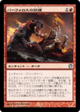 naokuroshop MTG [THS][131][赤][U][JP][パーフォロスの試練/Ordeal of Purphoros] NM