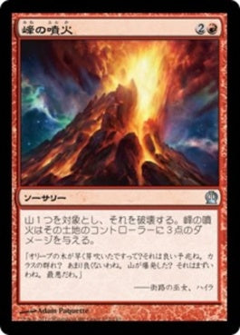 naokuroshop MTG [THS][132][赤][U][JP][峰の噴火/Peak Eruption] NM